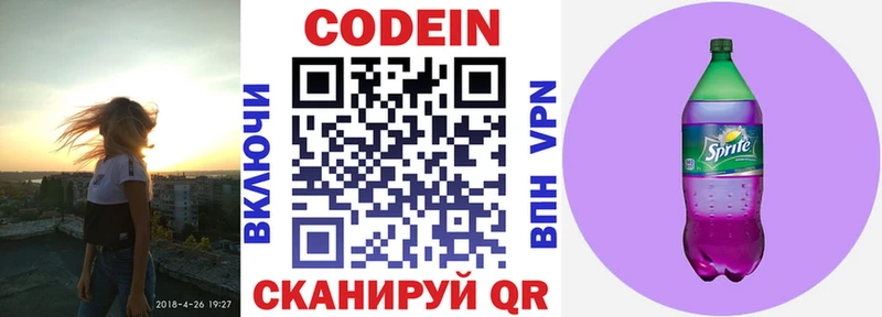 Кодеин напиток Lean (лин) Череповец